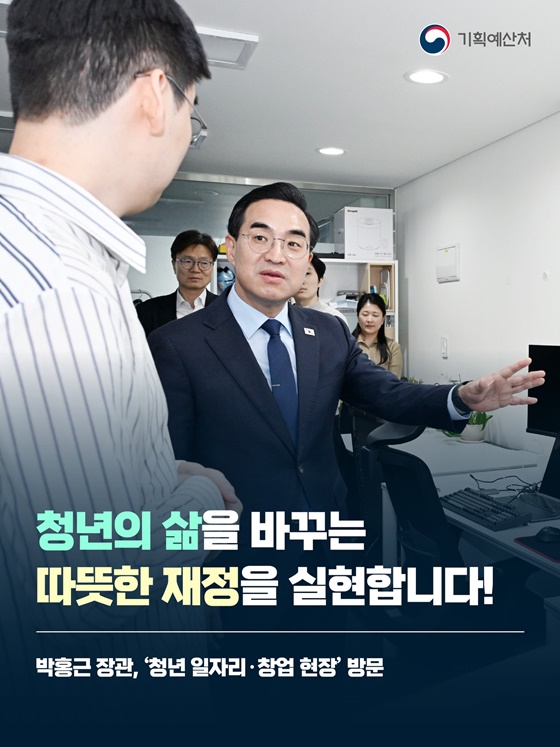 청년의 삶을 바꾸는 따뜻한 재정을 실현합니다!