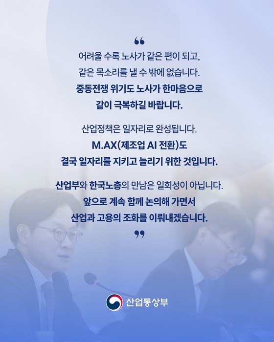 노사가 한마음으로 뭉쳐서 중동전쟁 위기를 극복해 나갑시다
