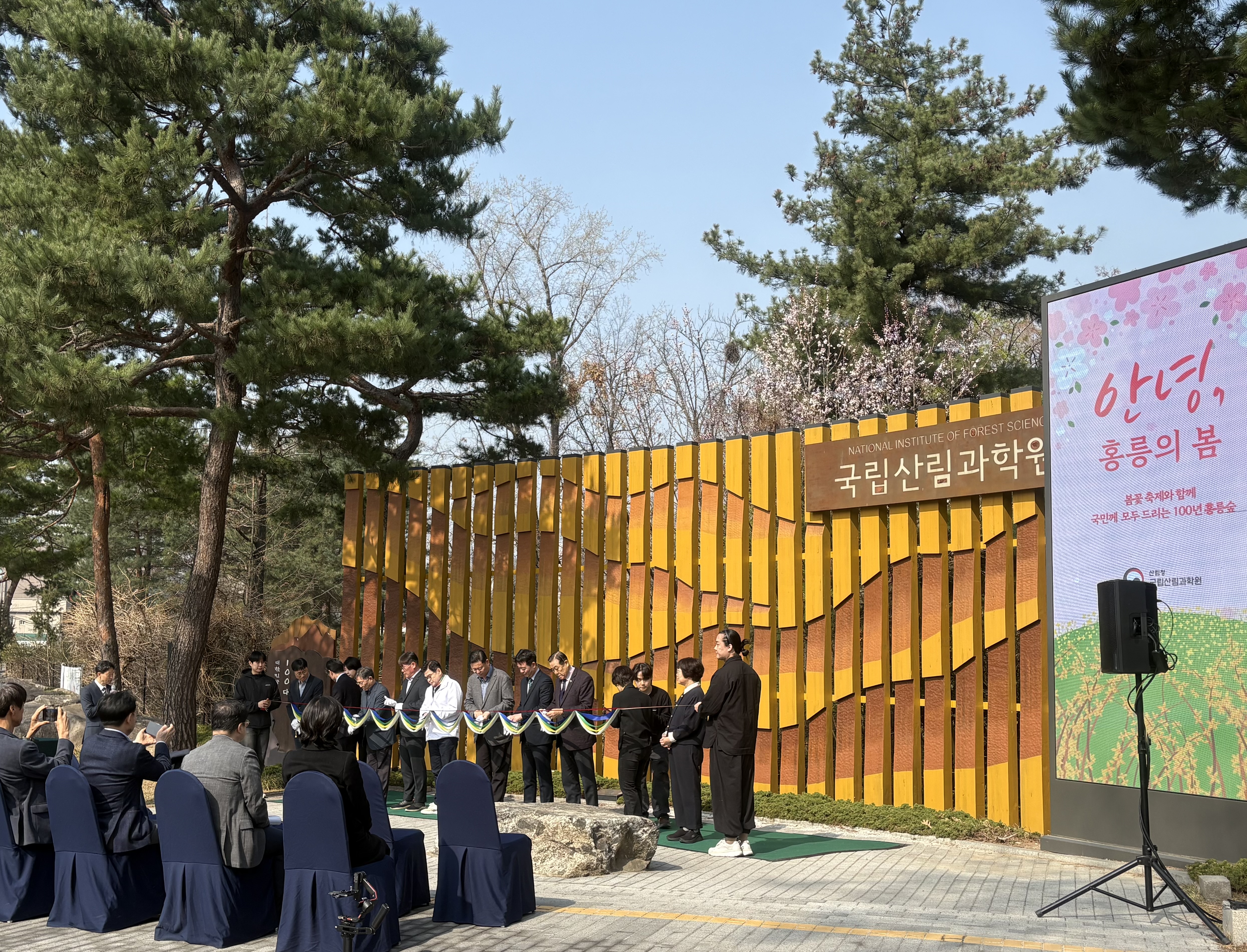 홍릉숲의 확대 개방을 기념하는 '봄꽃축제' 리본 커팅식 현장 (본인 촬영)
