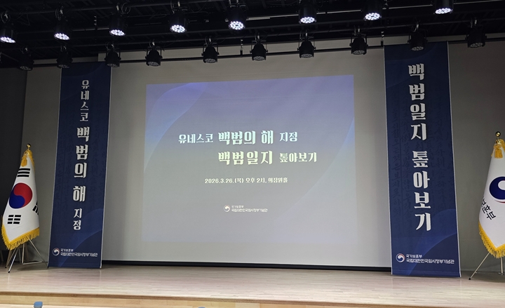 '국립대한민국임시정부기념관'에서 열린 특별강연'백범일지 톺아보기'.<출처=본인촬영>