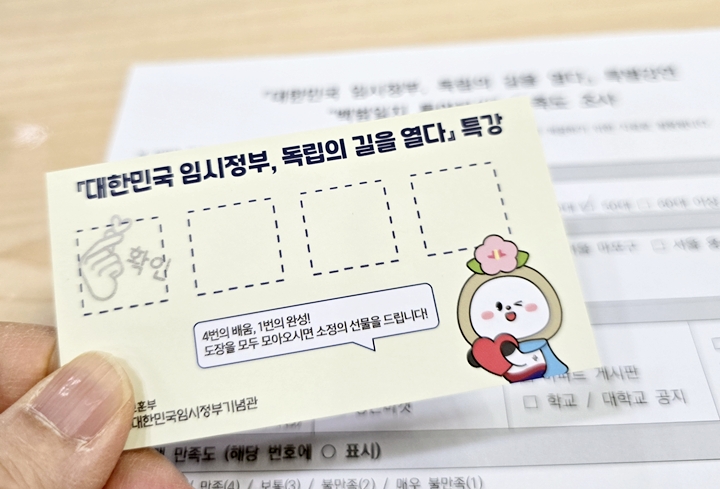 이 특별강연을 시작으로 '대한민국 임시정부, 독립의 길을 열다'를 주제로 한 4번의 강연을 들으면 기념품을 받을 수 있다.<출처=본인촬영>