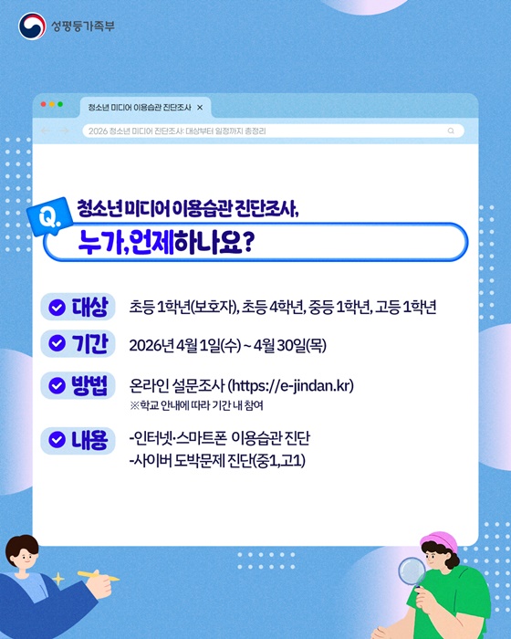 2026 청소년 미디어 이용습관 진단조사