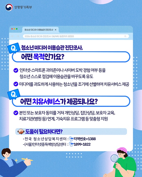 2026 청소년 미디어 이용습관 진단조사