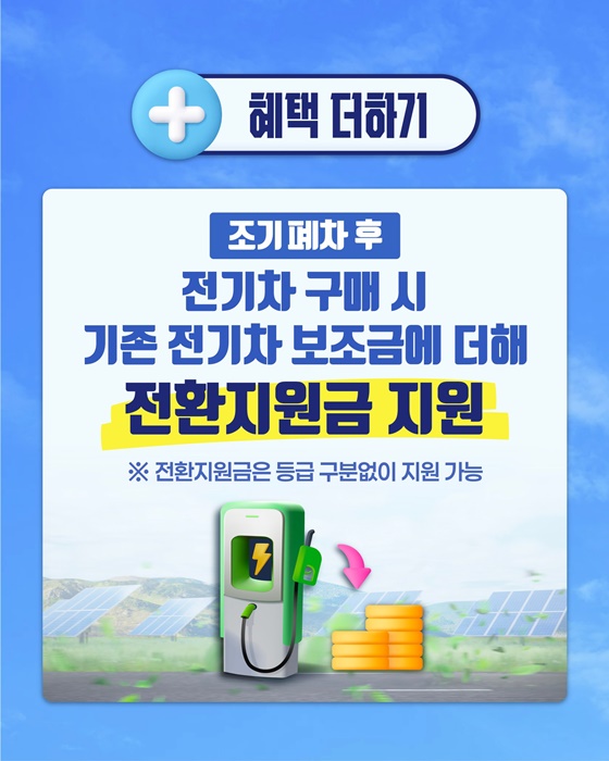 5등급 차, 조기폐차·DPF 부착지원 꼭 신청하세요!