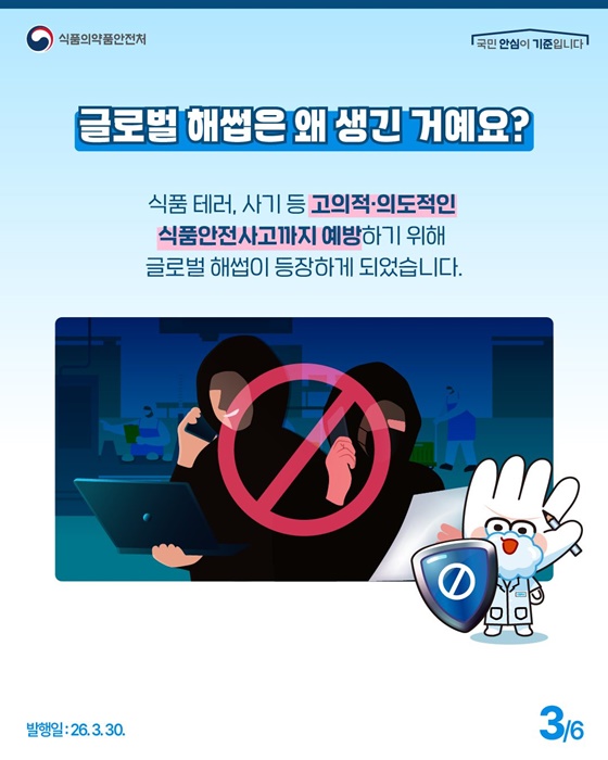 K-푸드 열풍 글로벌 해썹이 이어가요!