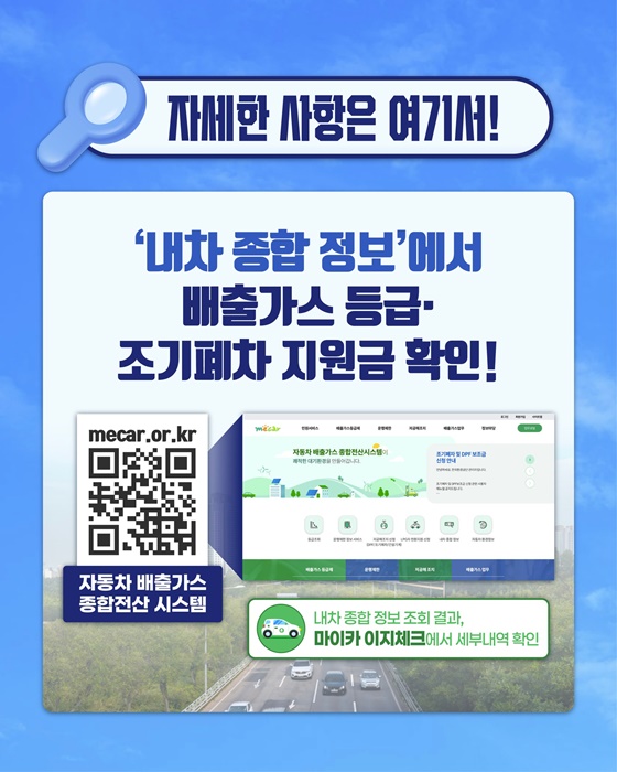 5등급 차, 조기폐차·DPF 부착지원 꼭 신청하세요!