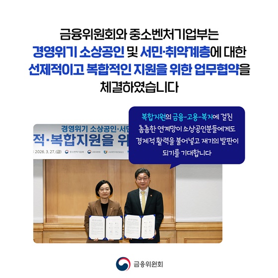 경영위기 소상공인·서민·취약 계층, 원스톱으로 지원합니다