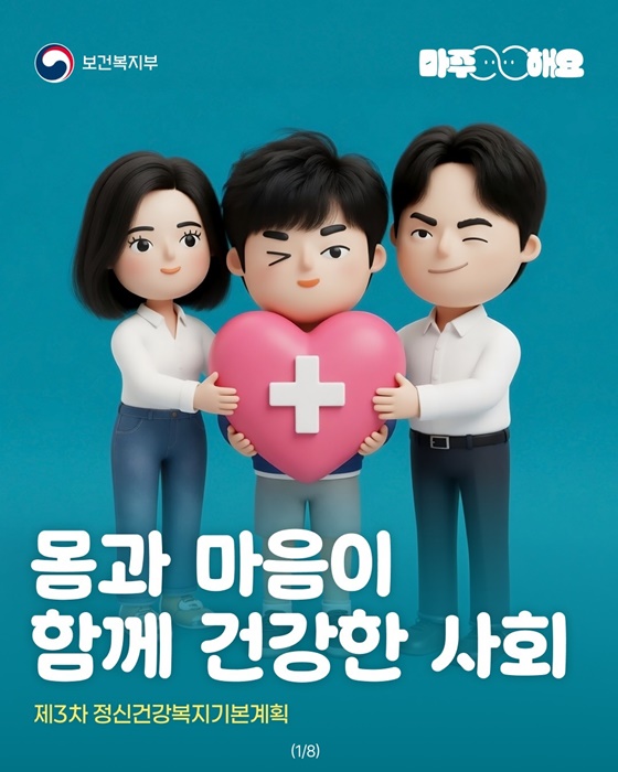 몸과 마음이 함께 건강한 사회