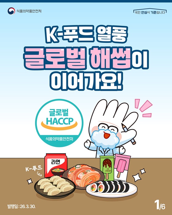 K-푸드 열풍 글로벌 해썹이 이어가요!