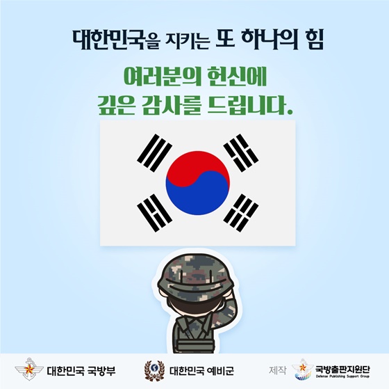 제58주년 예비군의 날 맞아 예비군 주간 운영