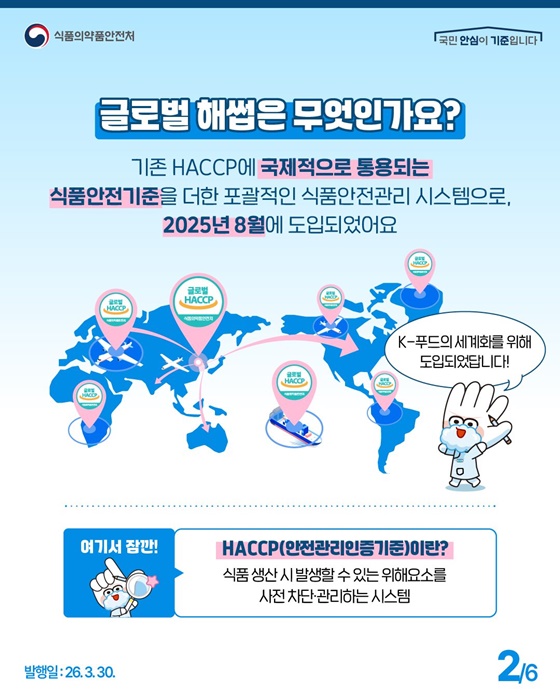 K-푸드 열풍 글로벌 해썹이 이어가요!