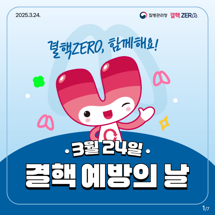 결핵예방의 날(질병관리청)