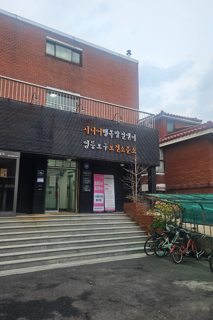 보건소 전경(본인촬영)