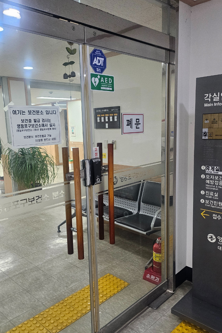 보건소 내부2(본인촬영)