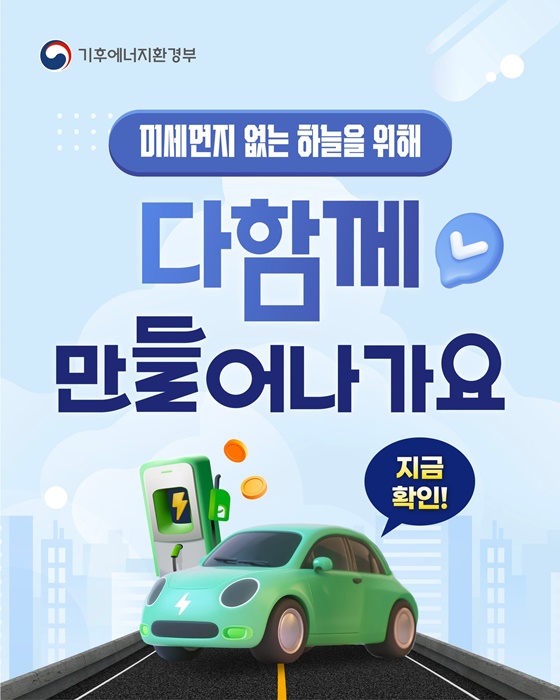 5등급 차, 조기폐차·DPF 부착지원 꼭 신청하세요!