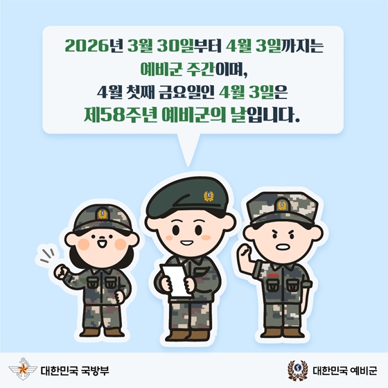제58주년 예비군의 날 맞아 예비군 주간 운영
