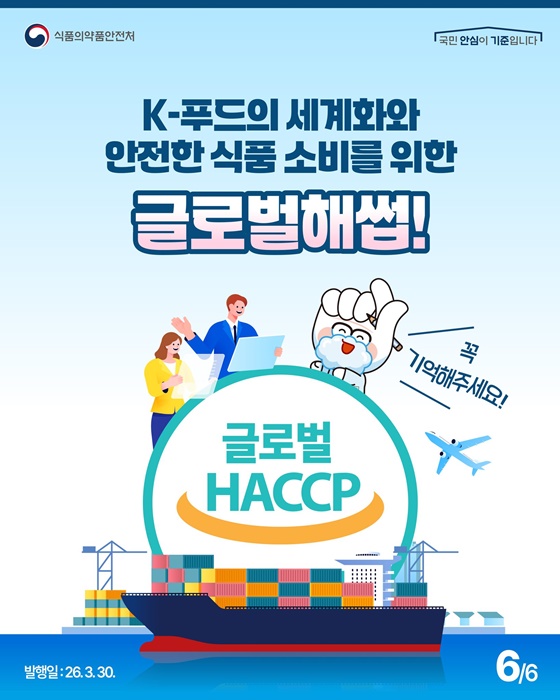 K-푸드 열풍 글로벌 해썹이 이어가요!