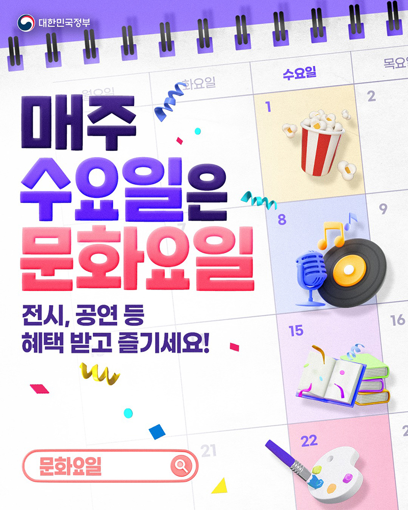 매주 수요일은 '문화요일' 하단내용 참조