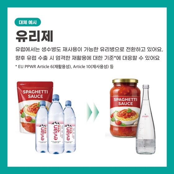 식품포장재 중 플라스틱 포장을 대체할 수 있는 방법은?