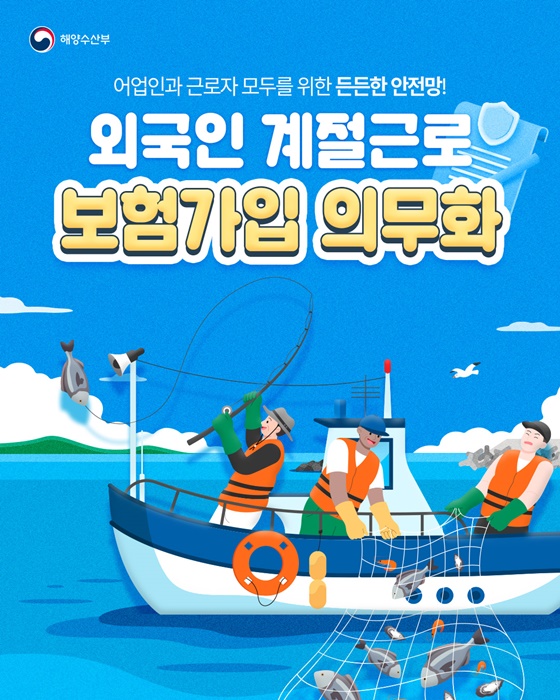 외국인 계절근로 보험가입 의무화