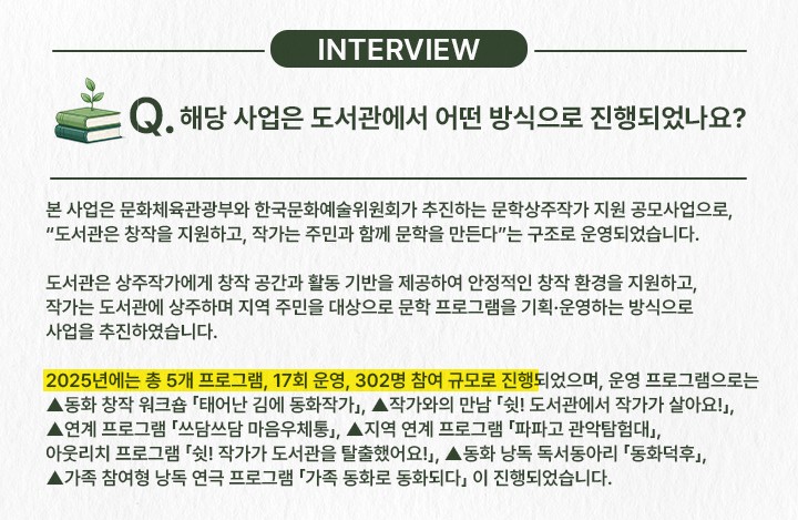 관악중앙도서관 관계자 인터뷰 (본인 제작)