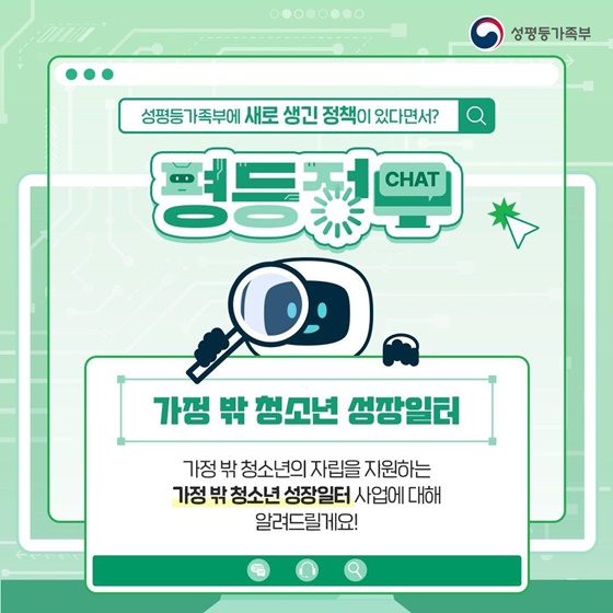 가정 밖 청소년의 자립 지원 가정 밖 청소년 성장일터