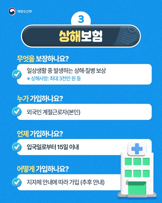 외국인 계절근로 보험가입 의무화