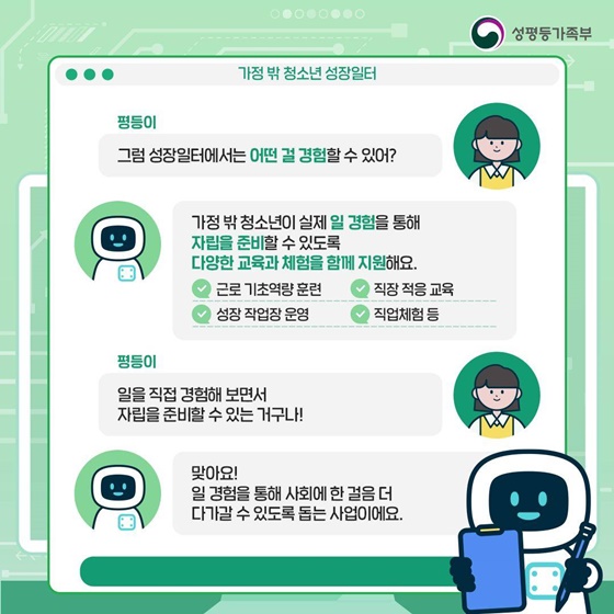 가정 밖 청소년의 자립 지원 가정 밖 청소년 성장일터
