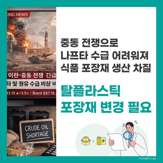 식품포장재 중 플라스틱 포장을 대체할 수 있는 방법은?