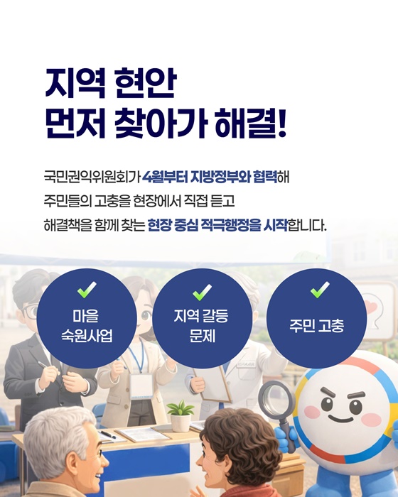 찾아가는 우리 마을 민원 해결사 본격 운영