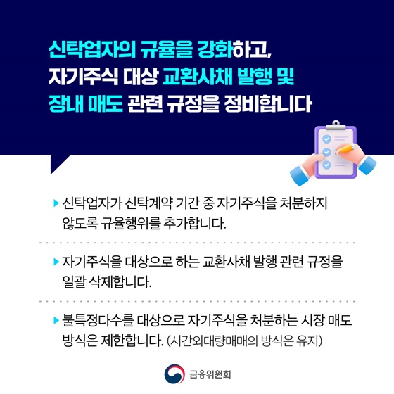 3차 상법 개정 취지에 맞추어 자기주식 보유·처분 공시 강화