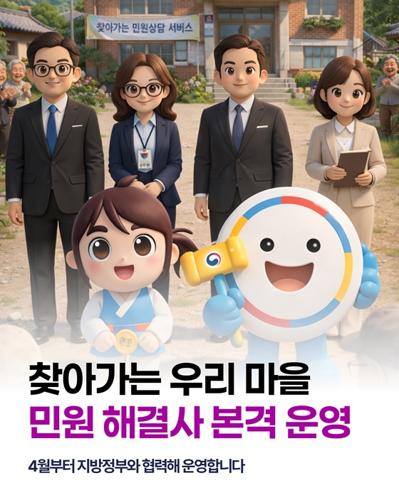 찾아가는 우리 마을 민원 해결사 본격 운영