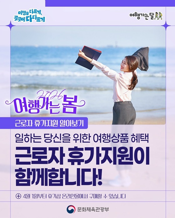 일하는 당신을 위해 근로자 휴가지원이 함께합니다!