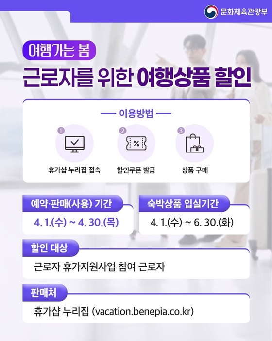 일하는 당신을 위해 근로자 휴가지원이 함께합니다!