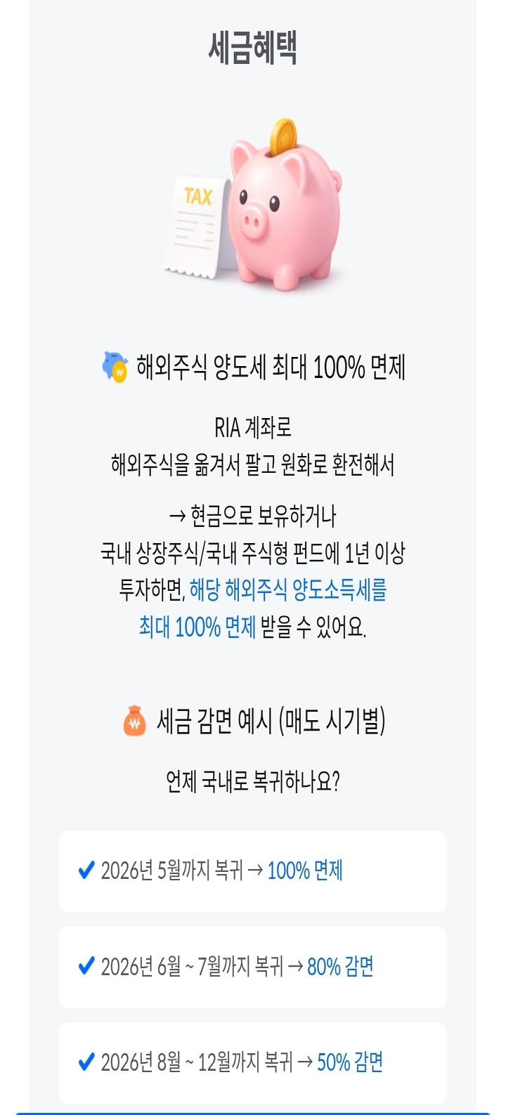 세금 혜택(삼성증권)