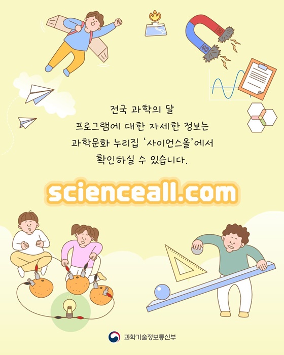 2026 대한민국 과학축제