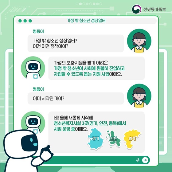 가정 밖 청소년의 자립 지원 가정 밖 청소년 성장일터