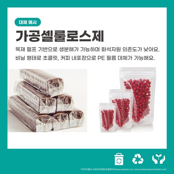식품포장재 중 플라스틱 포장을 대체할 수 있는 방법은?