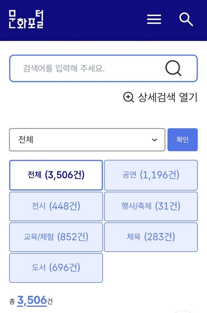 한 눈에 보는 문화 정보에는 공연, 전시, 행사, 교육, 체육, 도서 정보가 들어 있다. 출처 문화포털