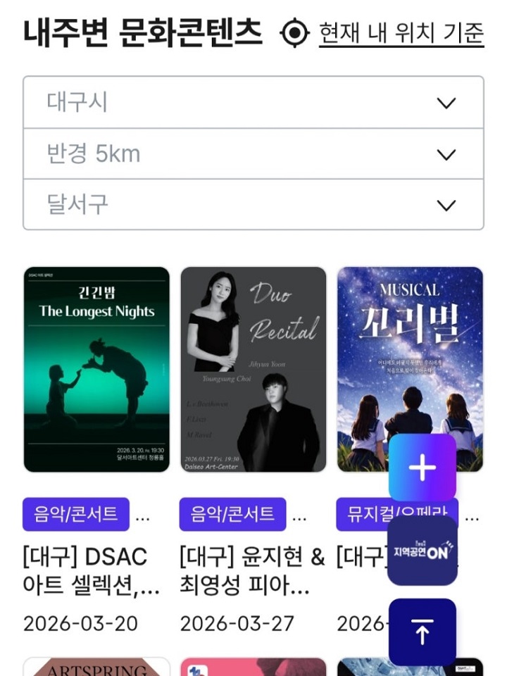 내가 사는 지역의 공연과 행사가 뜬다. 출처. 문화포털