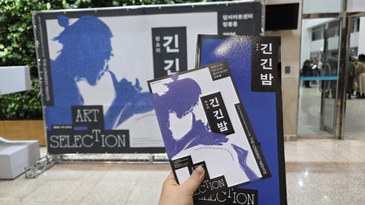 판소리와 연극이 합쳐진 공연 <긴긴밤>을 보았다. 본인 촬영