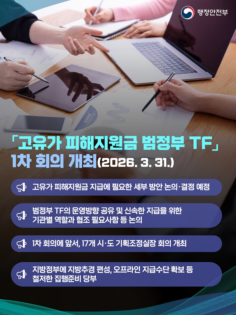 「고유가 피해지원금 범정부 TF」 1차 회의 개최 하단내용 참조