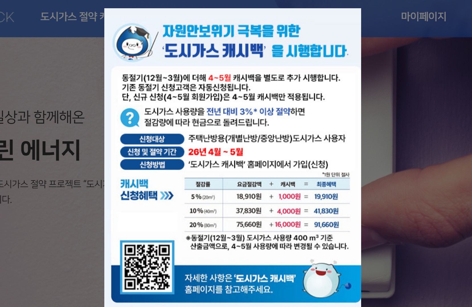 도시가스 절약 캐시백이 조금 연장되었다.<출처= K가스 누리집>