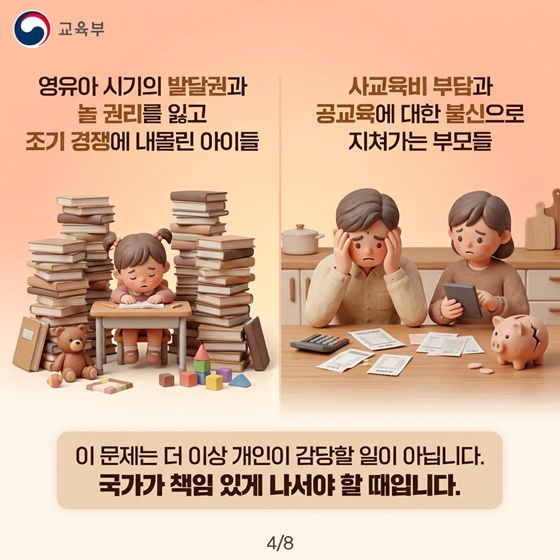 아이들이 행복하고 부모는 안심하는 대한민국을 만들겠습니다