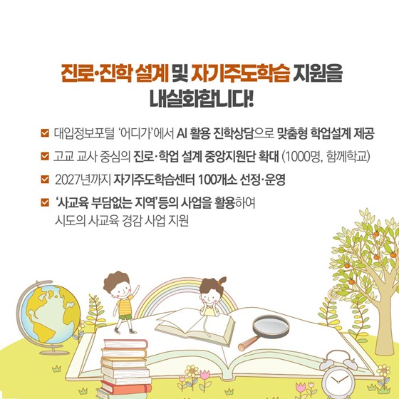 학교에서 다양하게 배워요!