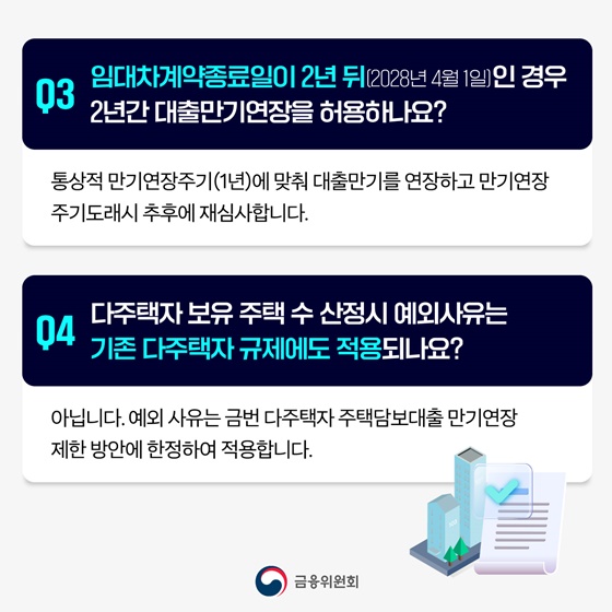 2026년도 가계부채 관리방안