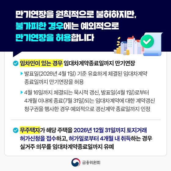 2026년도 가계부채 관리방안