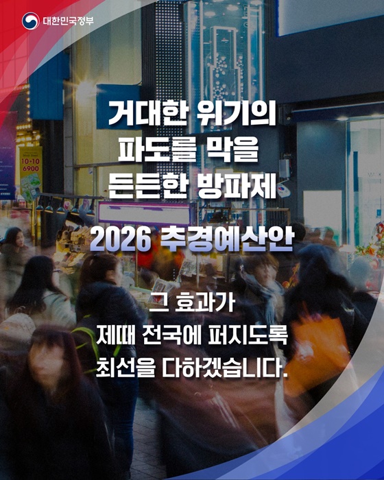 2026 추가경정예산안 어디에 쓰이나?