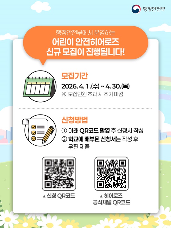 우리의 안전은 내가 지킨다!