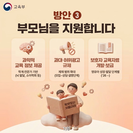 아이들이 행복하고 부모는 안심하는 대한민국을 만들겠습니다